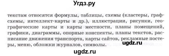 ГДЗ (Учебник) по русскому языку 8 класс Т.М. Воителева / упражнение / 110(продолжение 2)