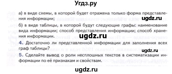 ГДЗ (Учебник) по русскому языку 8 класс Т.М. Воителева / упражнение / 111(продолжение 2)