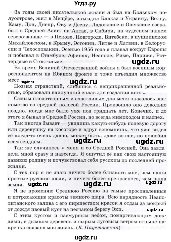 ГДЗ (Учебник) по русскому языку 8 класс Т.М. Воителева / упражнение / 113(продолжение 2)