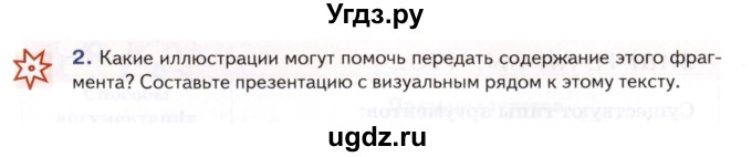 ГДЗ (Учебник) по русскому языку 8 класс Т.М. Воителева / упражнение / 113(продолжение 3)