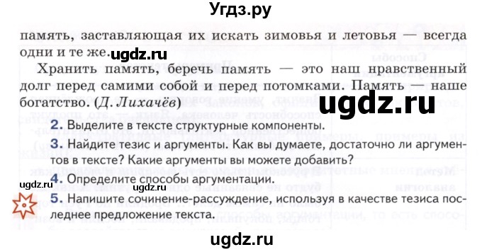 ГДЗ (Учебник) по русскому языку 8 класс Т.М. Воителева / упражнение / 116(продолжение 2)