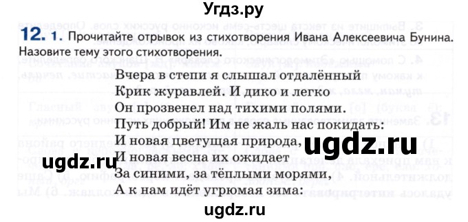 ГДЗ (Учебник) по русскому языку 8 класс Т.М. Воителева / упражнение / 12