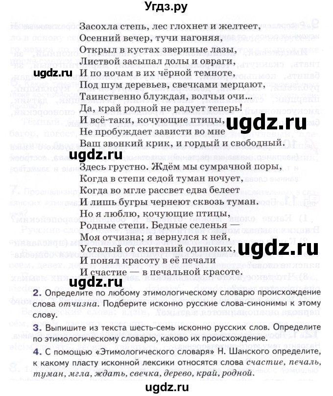 ГДЗ (Учебник) по русскому языку 8 класс Т.М. Воителева / упражнение / 12(продолжение 2)