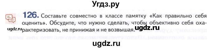 ГДЗ (Учебник) по русскому языку 8 класс Т.М. Воителева / упражнение / 126