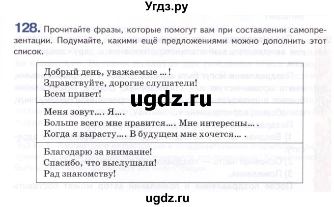 ГДЗ (Учебник) по русскому языку 8 класс Т.М. Воителева / упражнение / 128