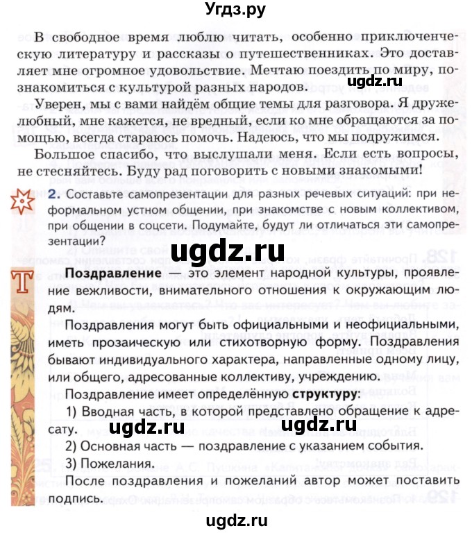 ГДЗ (Учебник) по русскому языку 8 класс Т.М. Воителева / упражнение / 129(продолжение 2)