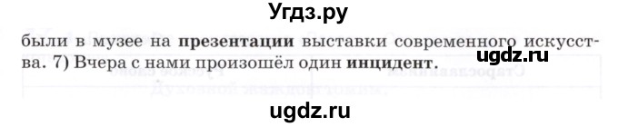 ГДЗ (Учебник) по русскому языку 8 класс Т.М. Воителева / упражнение / 13(продолжение 2)