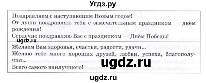 ГДЗ (Учебник) по русскому языку 8 класс Т.М. Воителева / упражнение / 130(продолжение 2)