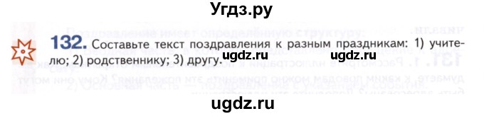 ГДЗ (Учебник) по русскому языку 8 класс Т.М. Воителева / упражнение / 132