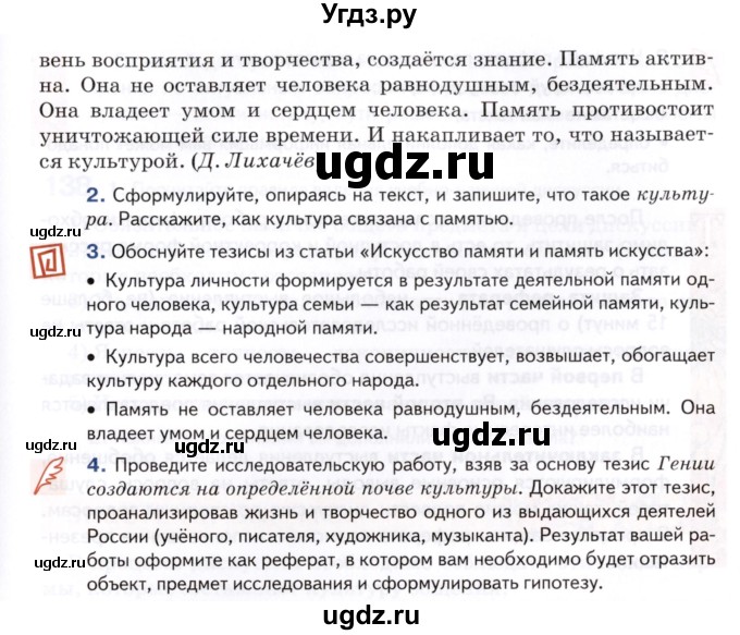 ГДЗ (Учебник) по русскому языку 8 класс Т.М. Воителева / упражнение / 135(продолжение 2)