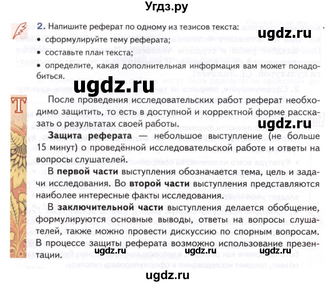 ГДЗ (Учебник) по русскому языку 8 класс Т.М. Воителева / упражнение / 136(продолжение 2)