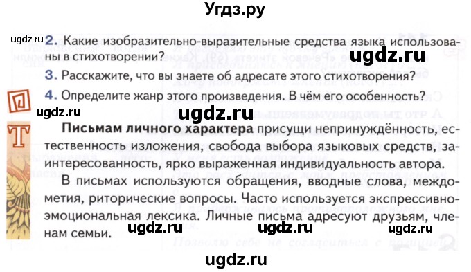 ГДЗ (Учебник) по русскому языку 8 класс Т.М. Воителева / упражнение / 142(продолжение 2)