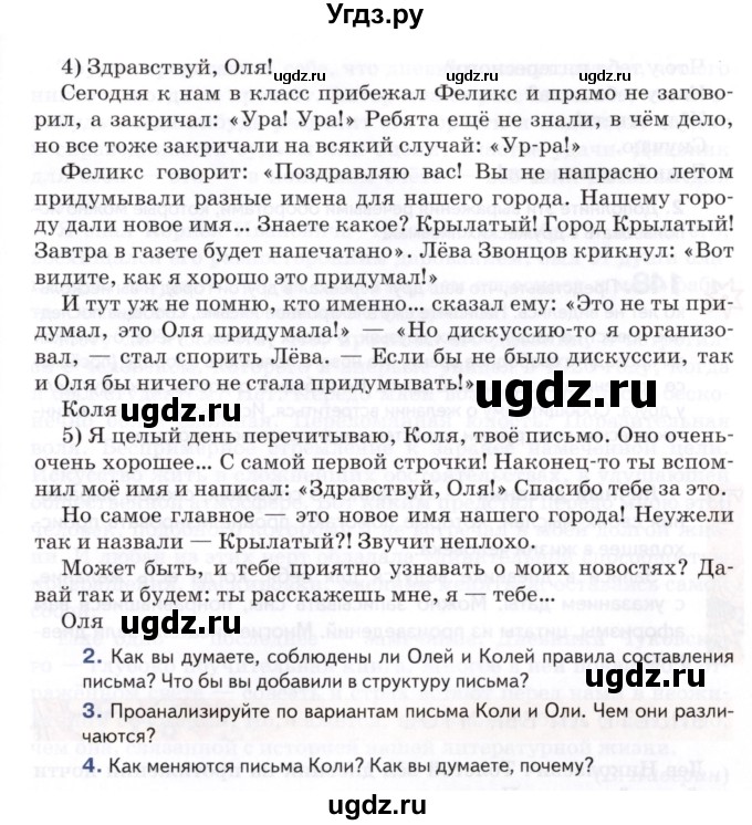 ГДЗ (Учебник) по русскому языку 8 класс Т.М. Воителева / упражнение / 146(продолжение 2)