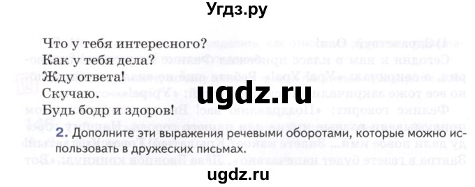 ГДЗ (Учебник) по русскому языку 8 класс Т.М. Воителева / упражнение / 147(продолжение 2)