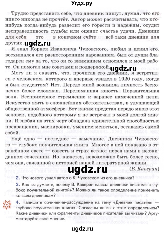 ГДЗ (Учебник) по русскому языку 8 класс Т.М. Воителева / упражнение / 149(продолжение 2)