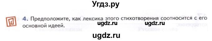 ГДЗ (Учебник) по русскому языку 8 класс Т.М. Воителева / упражнение / 17(продолжение 2)