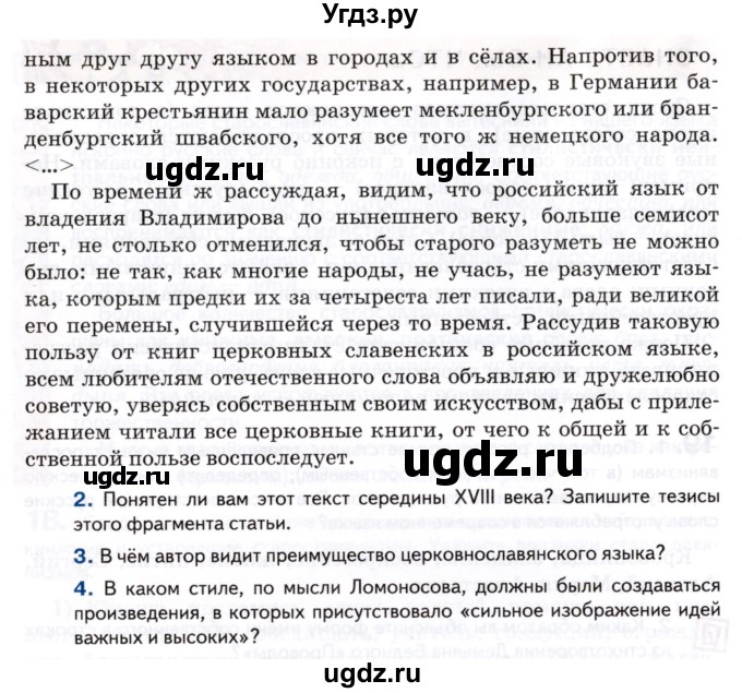 ГДЗ (Учебник) по русскому языку 8 класс Т.М. Воителева / упражнение / 20(продолжение 2)