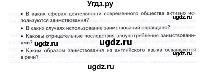 ГДЗ (Учебник) по русскому языку 8 класс Т.М. Воителева / упражнение / 24(продолжение 3)