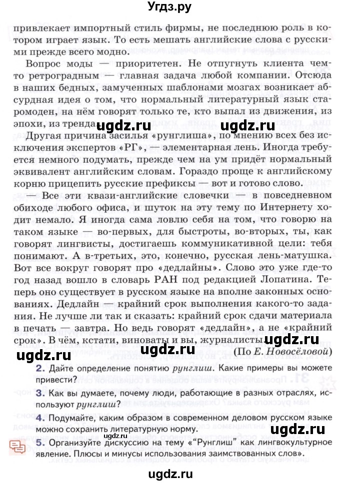 ГДЗ (Учебник) по русскому языку 8 класс Т.М. Воителева / упражнение / 28(продолжение 2)