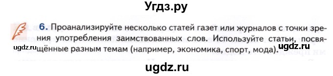 ГДЗ (Учебник) по русскому языку 8 класс Т.М. Воителева / упражнение / 28(продолжение 3)