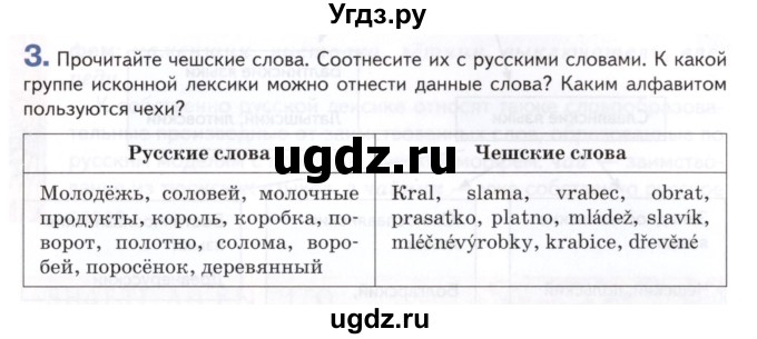 ГДЗ (Учебник) по русскому языку 8 класс Т.М. Воителева / упражнение / 3