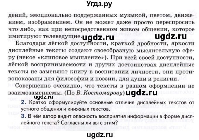 ГДЗ (Учебник) по русскому языку 8 класс Т.М. Воителева / упражнение / 34(продолжение 2)