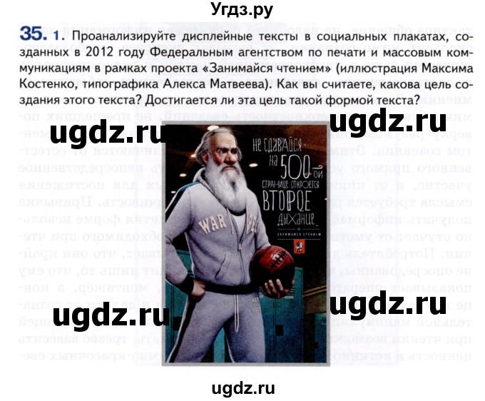 ГДЗ (Учебник) по русскому языку 8 класс Т.М. Воителева / упражнение / 35