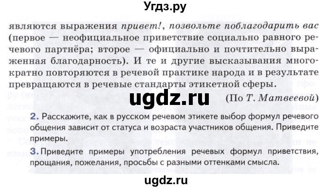 ГДЗ (Учебник) по русскому языку 8 класс Т.М. Воителева / упражнение / 36(продолжение 2)