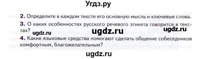 ГДЗ (Учебник) по русскому языку 8 класс Т.М. Воителева / упражнение / 37(продолжение 2)