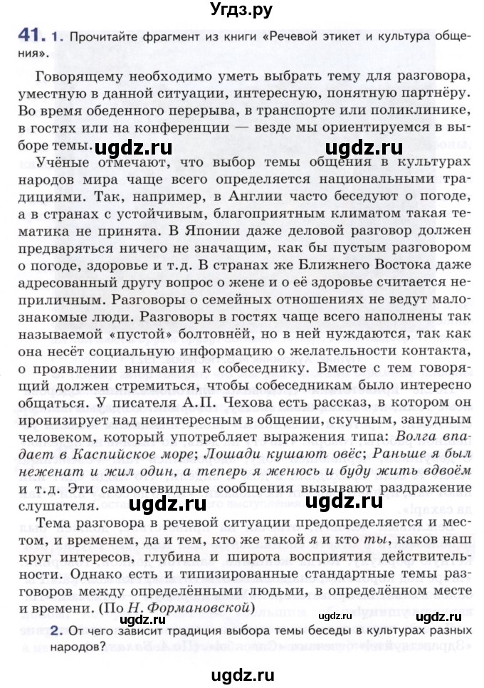 ГДЗ (Учебник) по русскому языку 8 класс Т.М. Воителева / упражнение / 41