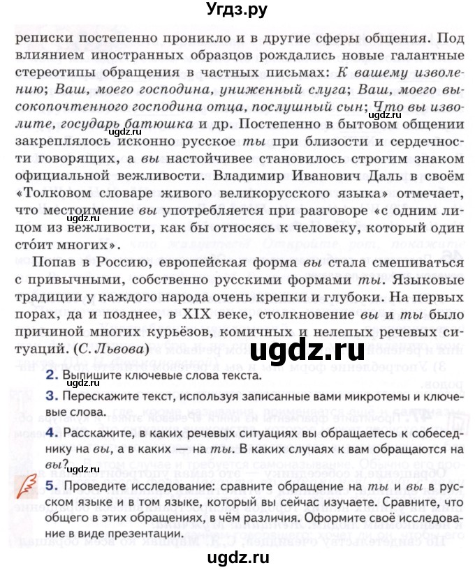 ГДЗ (Учебник) по русскому языку 8 класс Т.М. Воителева / упражнение / 44(продолжение 2)