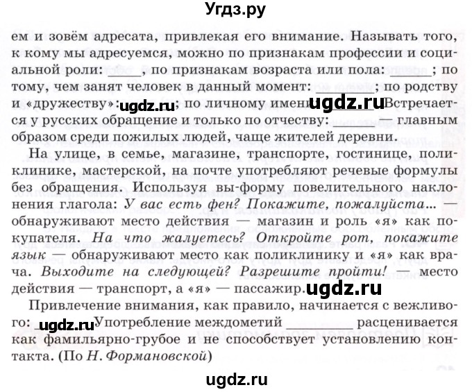 ГДЗ (Учебник) по русскому языку 8 класс Т.М. Воителева / упражнение / 47(продолжение 2)