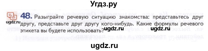 ГДЗ (Учебник) по русскому языку 8 класс Т.М. Воителева / упражнение / 48