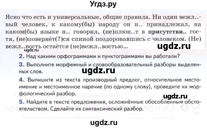 ГДЗ (Учебник) по русскому языку 8 класс Т.М. Воителева / упражнение / 49(продолжение 2)