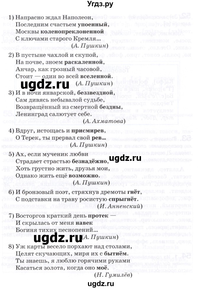 ГДЗ (Учебник) по русскому языку 8 класс Т.М. Воителева / упражнение / 51(продолжение 2)