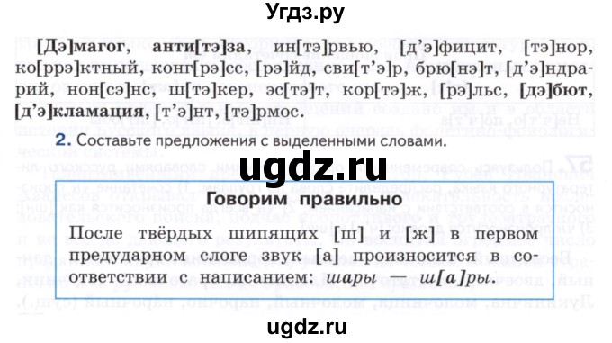 ГДЗ (Учебник) по русскому языку 8 класс Т.М. Воителева / упражнение / 54(продолжение 2)