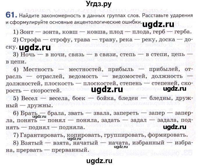 ГДЗ (Учебник) по русскому языку 8 класс Т.М. Воителева / упражнение / 61