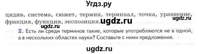 ГДЗ (Учебник) по русскому языку 8 класс Т.М. Воителева / упражнение / 64(продолжение 2)