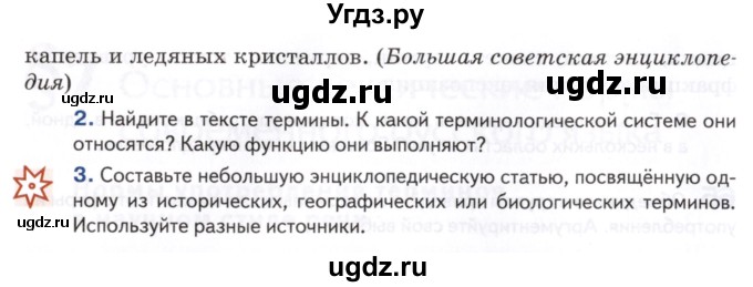 ГДЗ (Учебник) по русскому языку 8 класс Т.М. Воителева / упражнение / 66(продолжение 2)