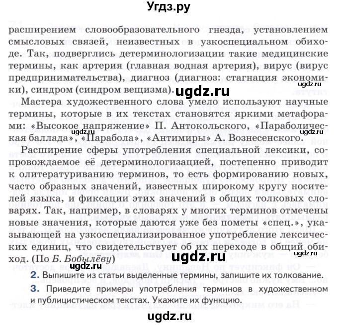 ГДЗ (Учебник) по русскому языку 8 класс Т.М. Воителева / упражнение / 68(продолжение 2)