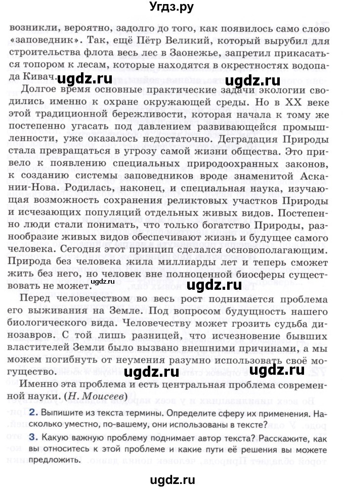 ГДЗ (Учебник) по русскому языку 8 класс Т.М. Воителева / упражнение / 72(продолжение 2)