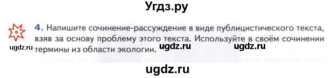 ГДЗ (Учебник) по русскому языку 8 класс Т.М. Воителева / упражнение / 72(продолжение 3)