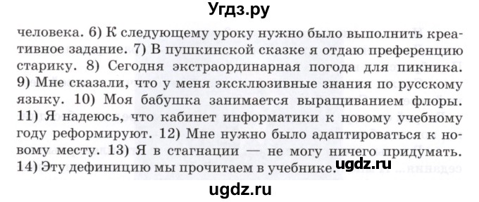 ГДЗ (Учебник) по русскому языку 8 класс Т.М. Воителева / упражнение / 75(продолжение 2)