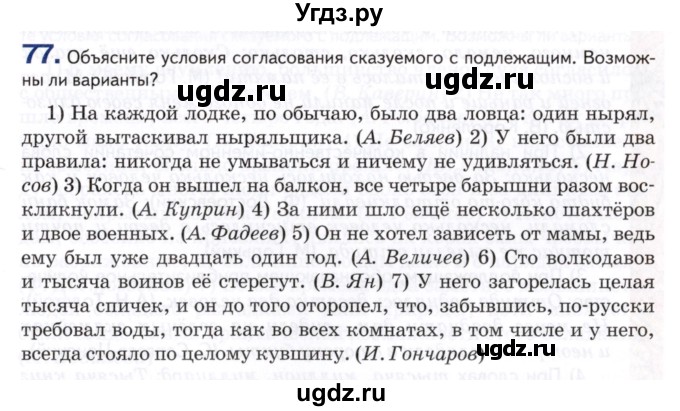 ГДЗ (Учебник) по русскому языку 8 класс Т.М. Воителева / упражнение / 77