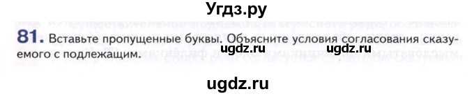 ГДЗ (Учебник) по русскому языку 8 класс Т.М. Воителева / упражнение / 81