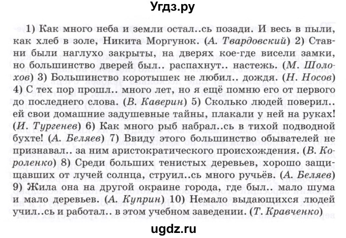 ГДЗ (Учебник) по русскому языку 8 класс Т.М. Воителева / упражнение / 81(продолжение 2)