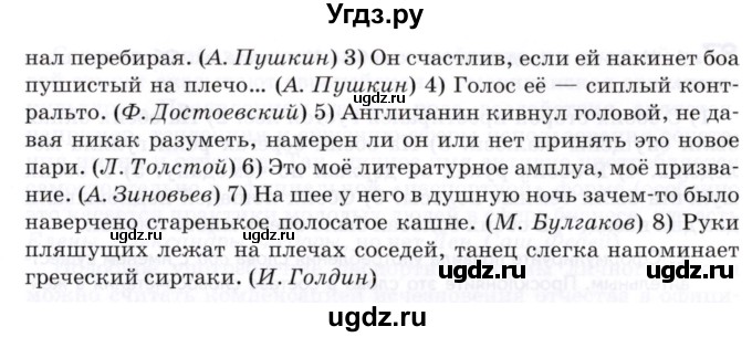 ГДЗ (Учебник) по русскому языку 8 класс Т.М. Воителева / упражнение / 85(продолжение 2)