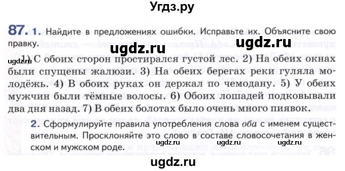 ГДЗ (Учебник) по русскому языку 8 класс Т.М. Воителева / упражнение / 87