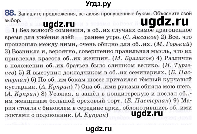 ГДЗ (Учебник) по русскому языку 8 класс Т.М. Воителева / упражнение / 88