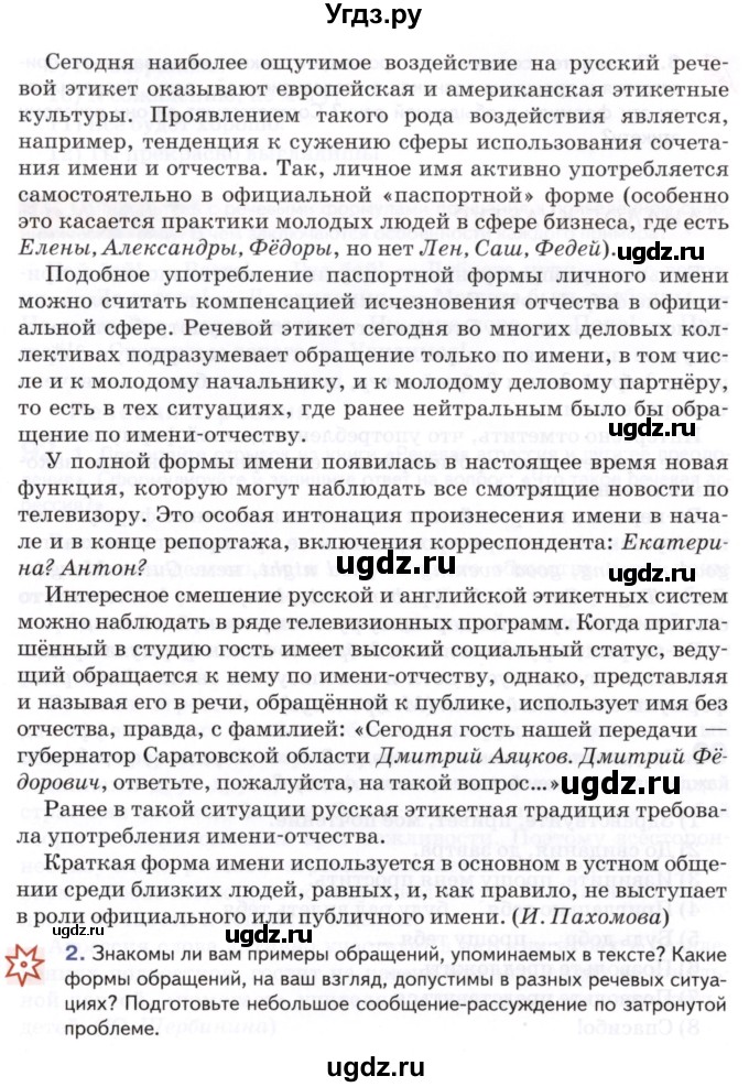 ГДЗ (Учебник) по русскому языку 8 класс Т.М. Воителева / упражнение / 89(продолжение 2)